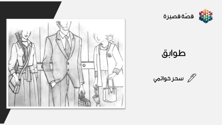 طوابق
